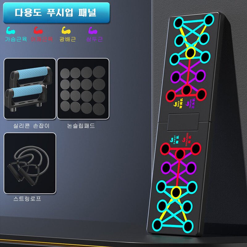 다기능 푸쉬업바 푸쉬업 보드 접이식 팔굽혀펴기 보조기구 운동기구 복근 코어 운동 세트