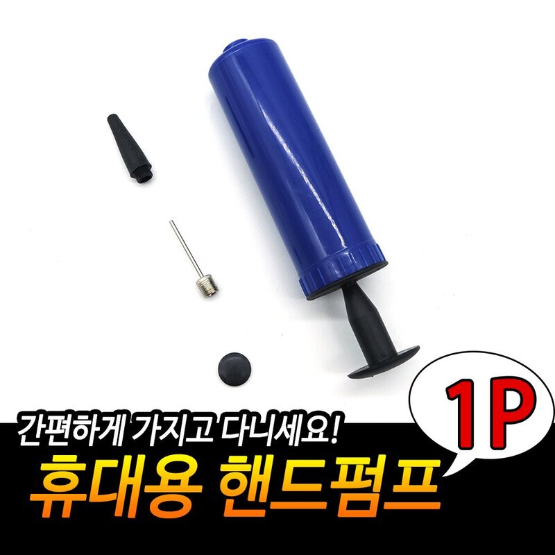 휴대용 자전거 유모차 핸드 공기펌프 판촉물 답례품